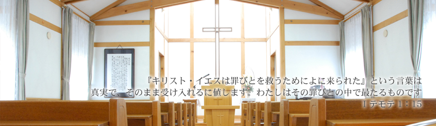 日本基督教団　麻生教会　教会案内